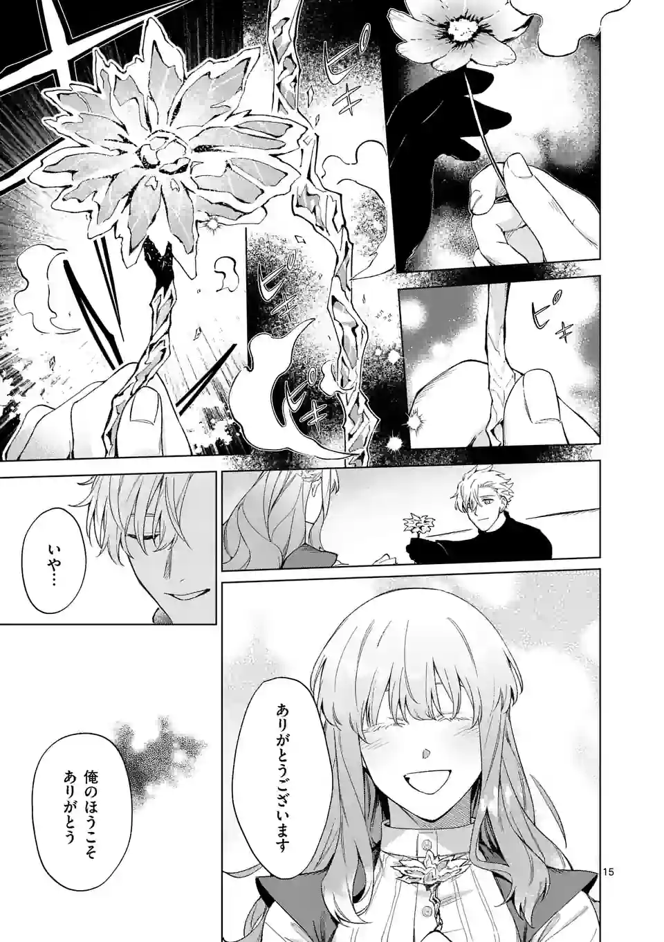 もう興味がないと離婚された令嬢の意外と楽しい新生活.SurprisinglyFunNewLifeofaDivorcedLadyWhoIsNoLongerInterested 第6話 - Page 15