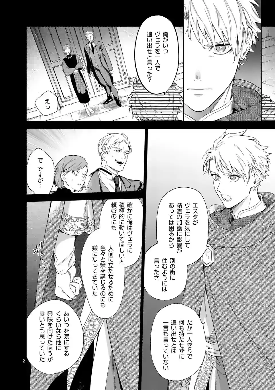 もう興味がないと離婚された令嬢の意外と楽しい新生活.SurprisinglyFunNewLifeofaDivorcedLadyWhoIsNoLongerInterested 第7話 - Page 3