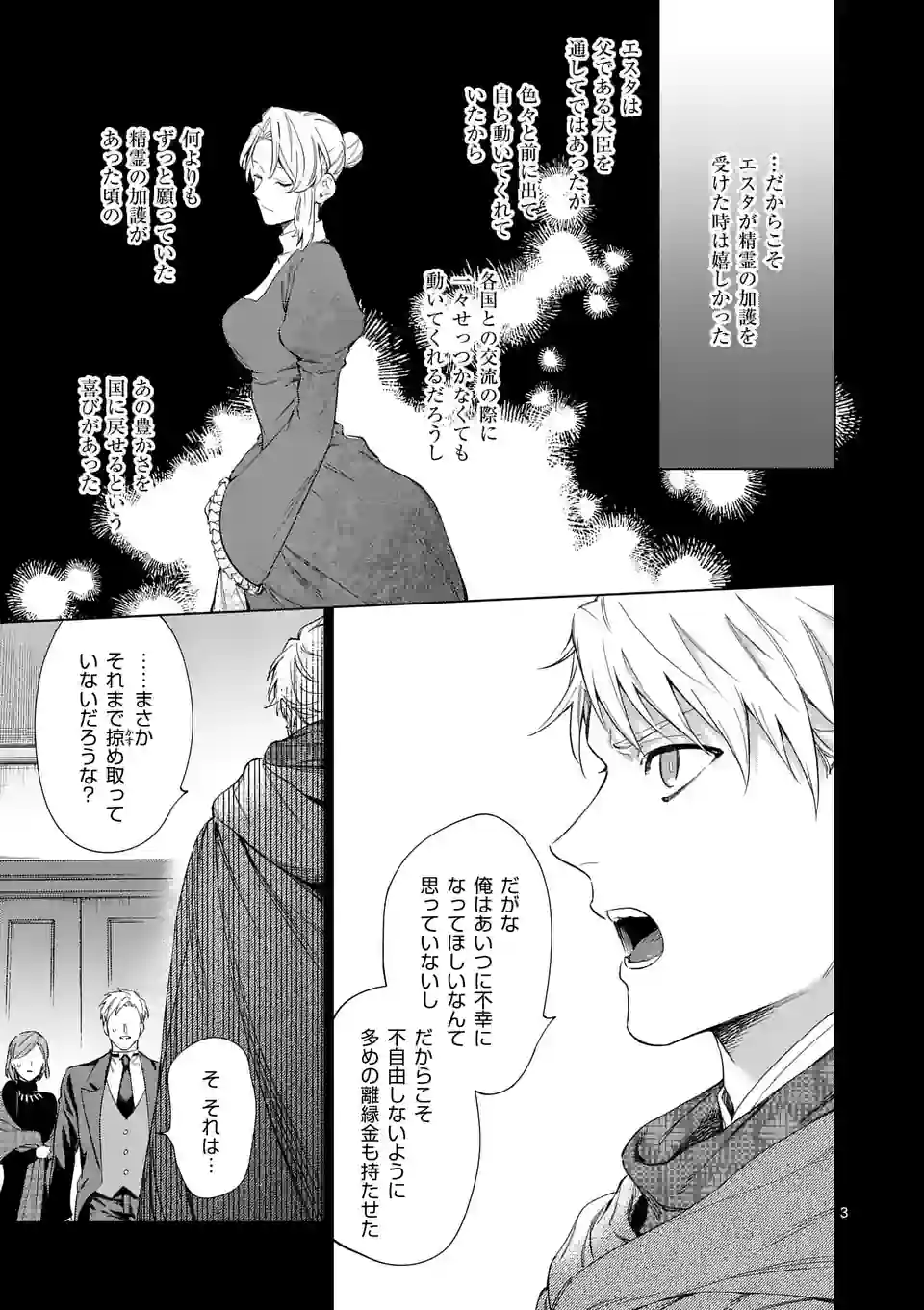 もう興味がないと離婚された令嬢の意外と楽しい新生活.SurprisinglyFunNewLifeofaDivorcedLadyWhoIsNoLongerInterested 第7話 - Page 3