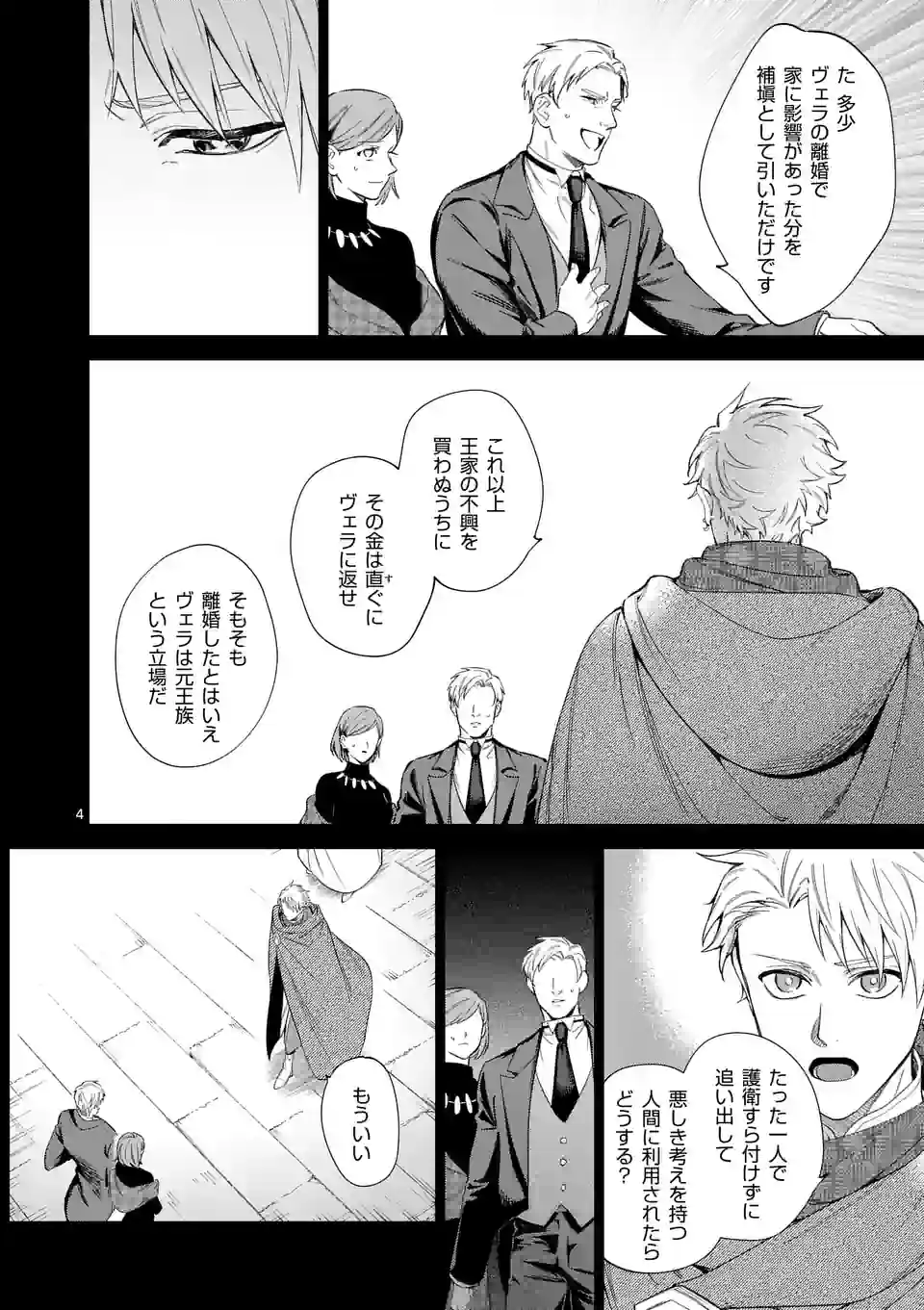 もう興味がないと離婚された令嬢の意外と楽しい新生活.SurprisinglyFunNewLifeofaDivorcedLadyWhoIsNoLongerInterested 第7話 - Page 5