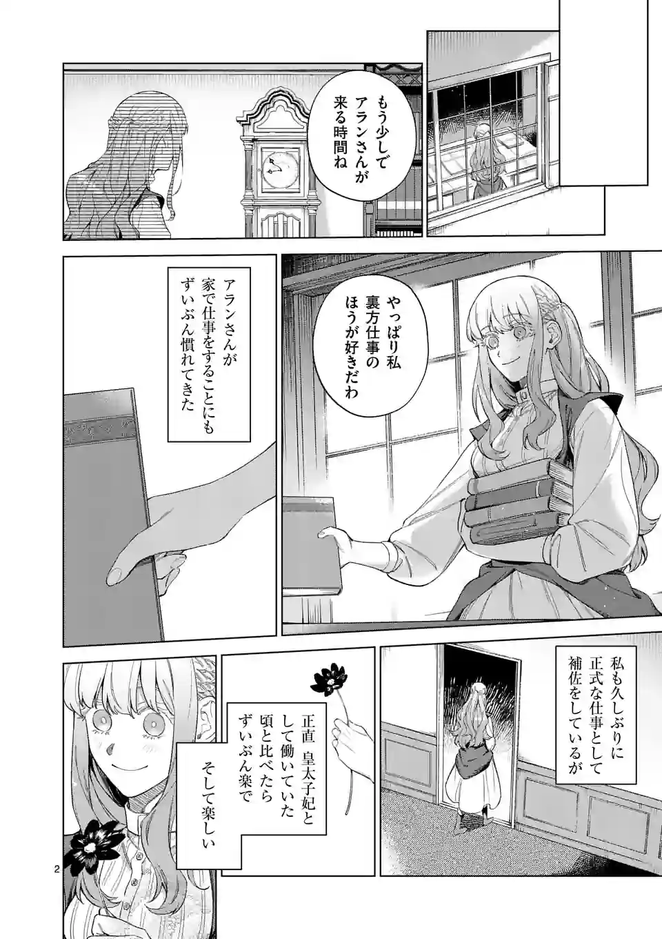 もう興味がないと離婚された令嬢の意外と楽しい新生活.SurprisinglyFunNewLifeofaDivorcedLadyWhoIsNoLongerInterested 第8話 - Page 3