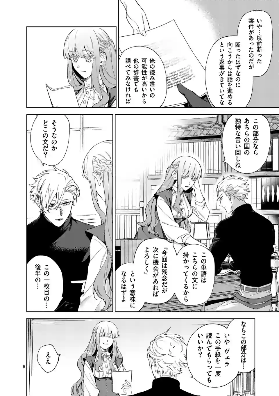 もう興味がないと離婚された令嬢の意外と楽しい新生活.SurprisinglyFunNewLifeofaDivorcedLadyWhoIsNoLongerInterested 第8話 - Page 6