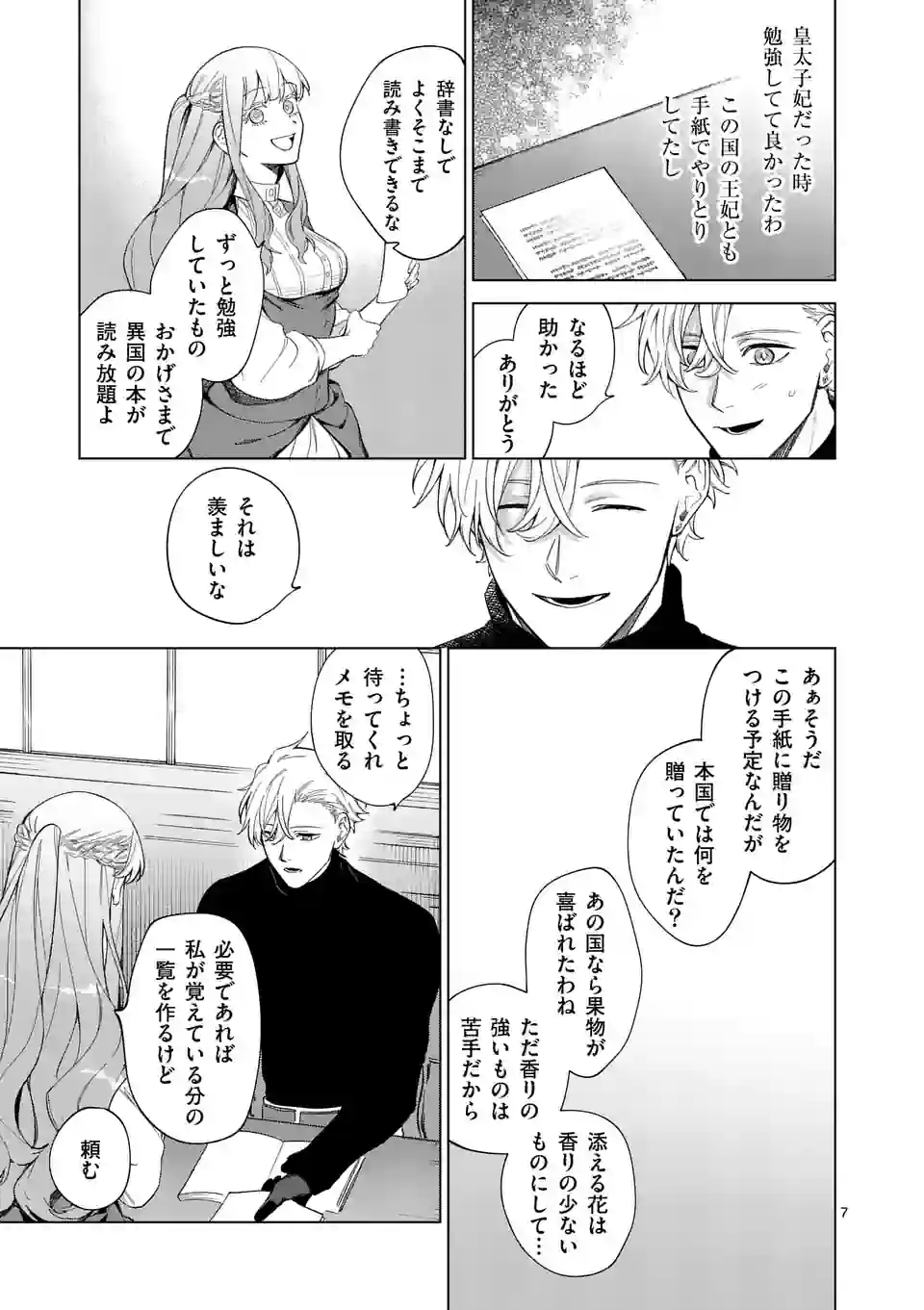 もう興味がないと離婚された令嬢の意外と楽しい新生活.SurprisinglyFunNewLifeofaDivorcedLadyWhoIsNoLongerInterested 第8話 - Page 7