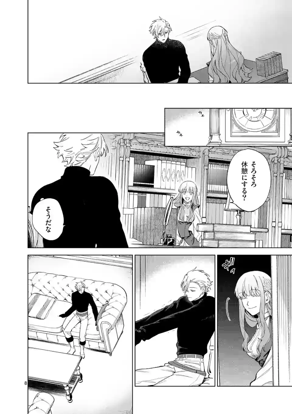 もう興味がないと離婚された令嬢の意外と楽しい新生活.SurprisinglyFunNewLifeofaDivorcedLadyWhoIsNoLongerInterested 第8話 - Page 9