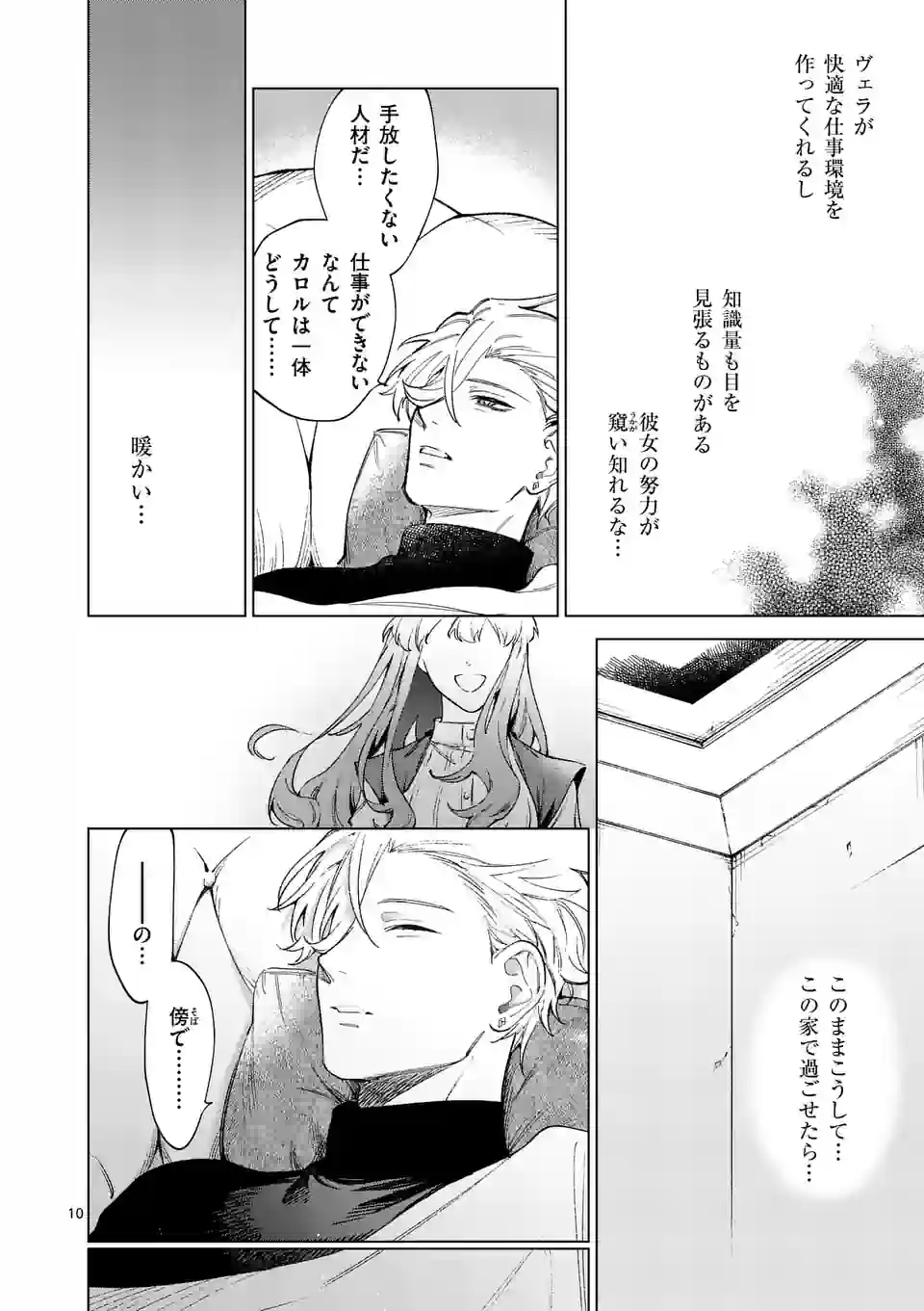 もう興味がないと離婚された令嬢の意外と楽しい新生活.SurprisinglyFunNewLifeofaDivorcedLadyWhoIsNoLongerInterested 第8話 - Page 11