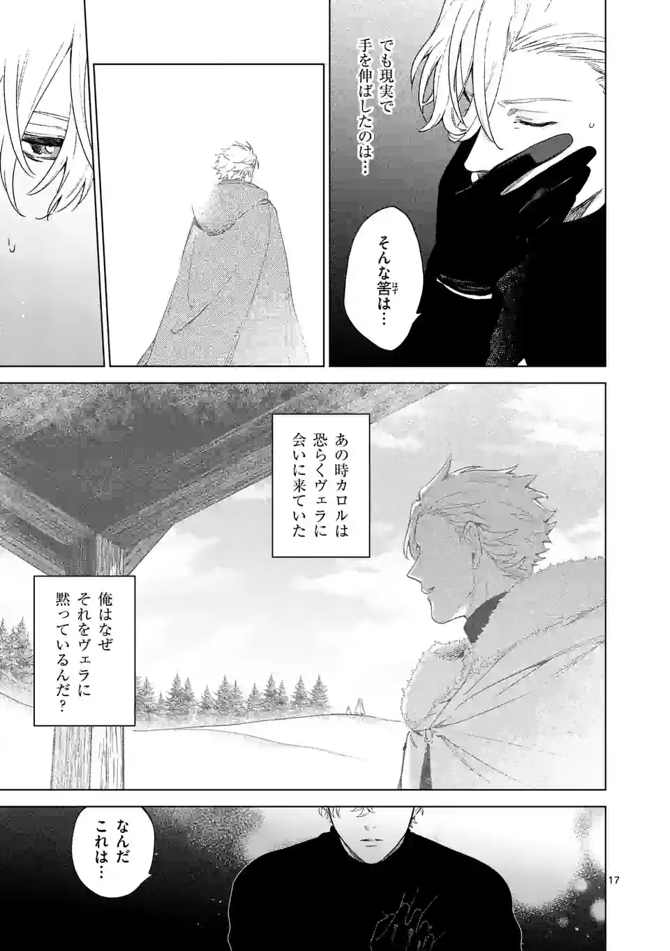 もう興味がないと離婚された令嬢の意外と楽しい新生活.SurprisinglyFunNewLifeofaDivorcedLadyWhoIsNoLongerInterested 第8話 - Page 17