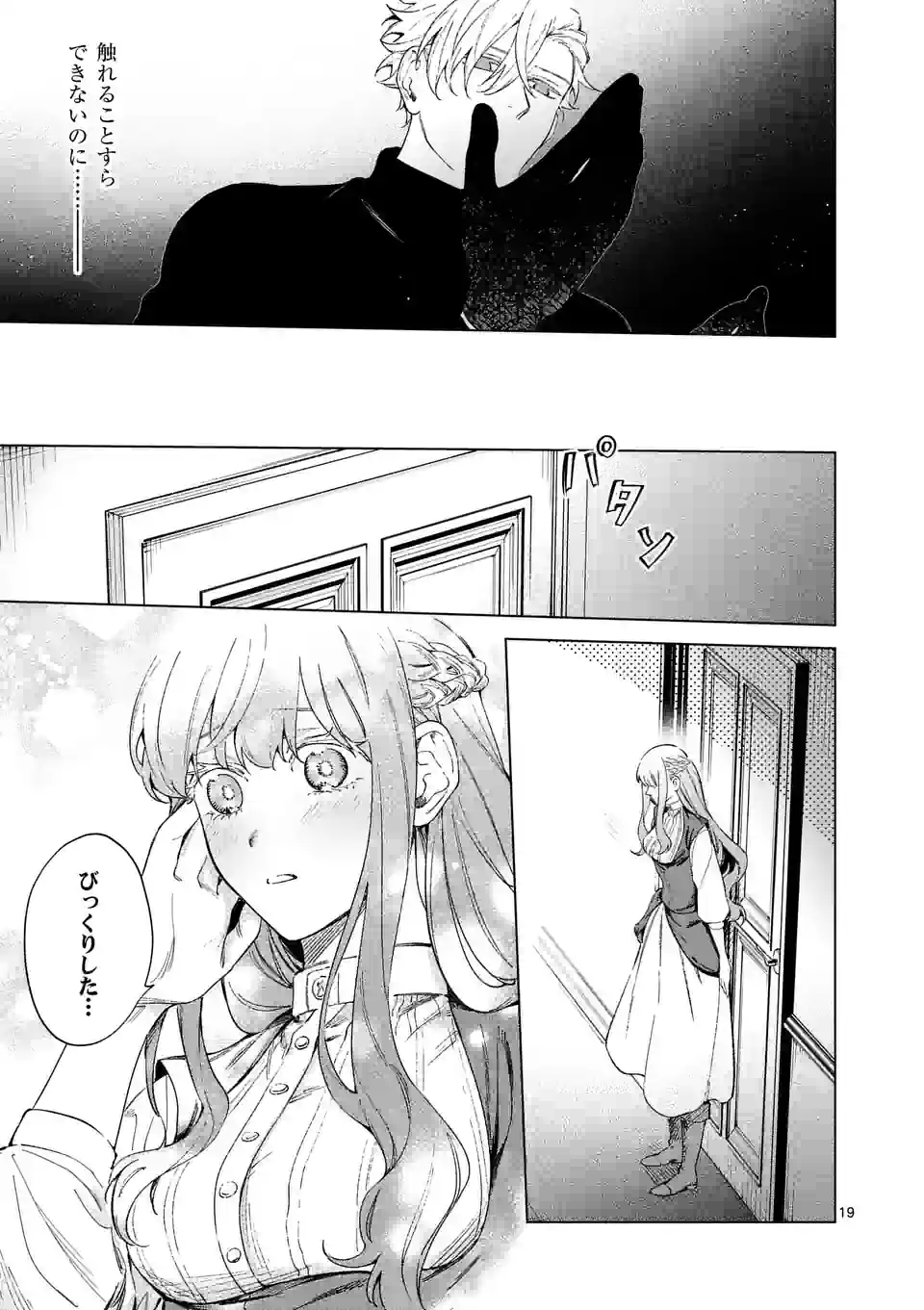 もう興味がないと離婚された令嬢の意外と楽しい新生活.SurprisinglyFunNewLifeofaDivorcedLadyWhoIsNoLongerInterested 第8話 - Page 20