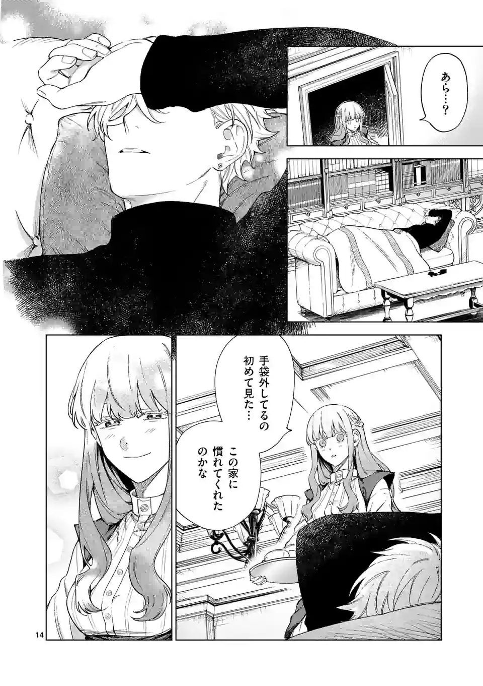 もう興味がないと離婚された令嬢の意外と楽しい新生活.SurprisinglyFunNewLifeofaDivorcedLadyWhoIsNoLongerInterested 第9.2話 - Page 2