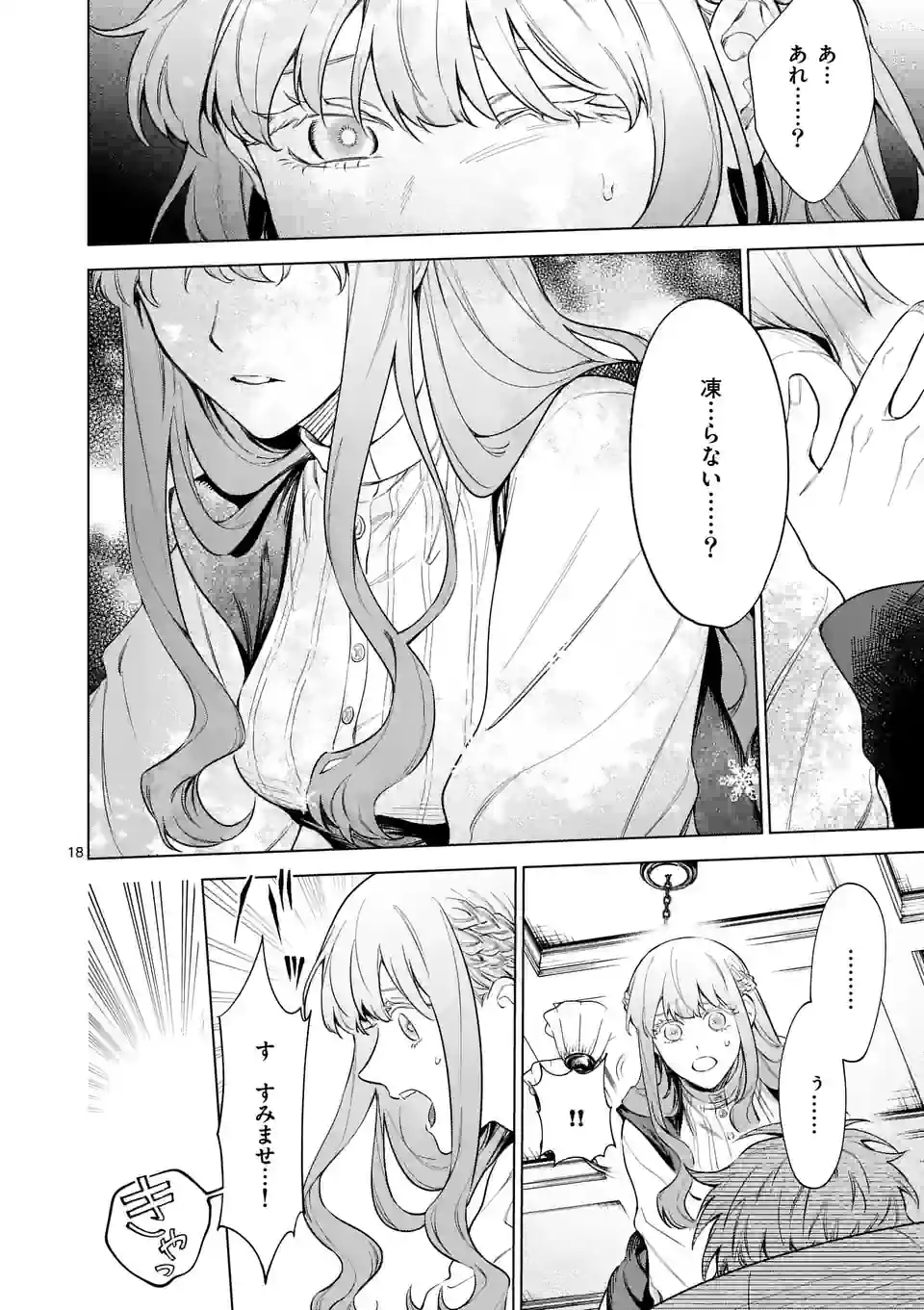 もう興味がないと離婚された令嬢の意外と楽しい新生活.SurprisinglyFunNewLifeofaDivorcedLadyWhoIsNoLongerInterested 第9.2話 - Page 6