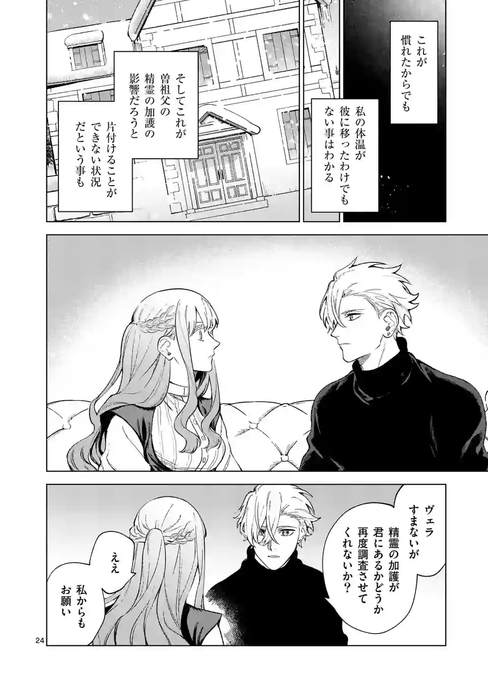 もう興味がないと離婚された令嬢の意外と楽しい新生活.SurprisinglyFunNewLifeofaDivorcedLadyWhoIsNoLongerInterested 第9.2話 - Page 12