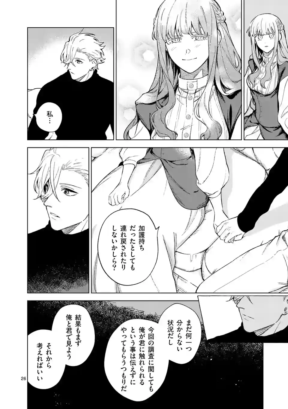 もう興味がないと離婚された令嬢の意外と楽しい新生活.SurprisinglyFunNewLifeofaDivorcedLadyWhoIsNoLongerInterested 第9.2話 - Page 14