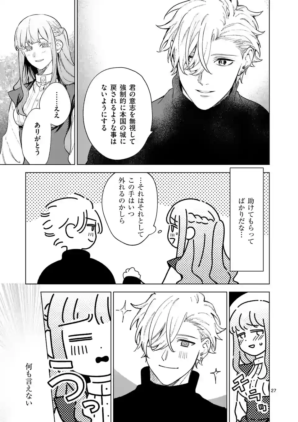 もう興味がないと離婚された令嬢の意外と楽しい新生活.SurprisinglyFunNewLifeofaDivorcedLadyWhoIsNoLongerInterested 第9.2話 - Page 15