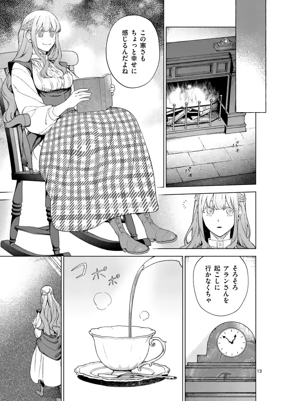 もう興味がないと離婚された令嬢の意外と楽しい新生活.SurprisinglyFunNewLifeofaDivorcedLadyWhoIsNoLongerInterested 第9.5話 - Page 1