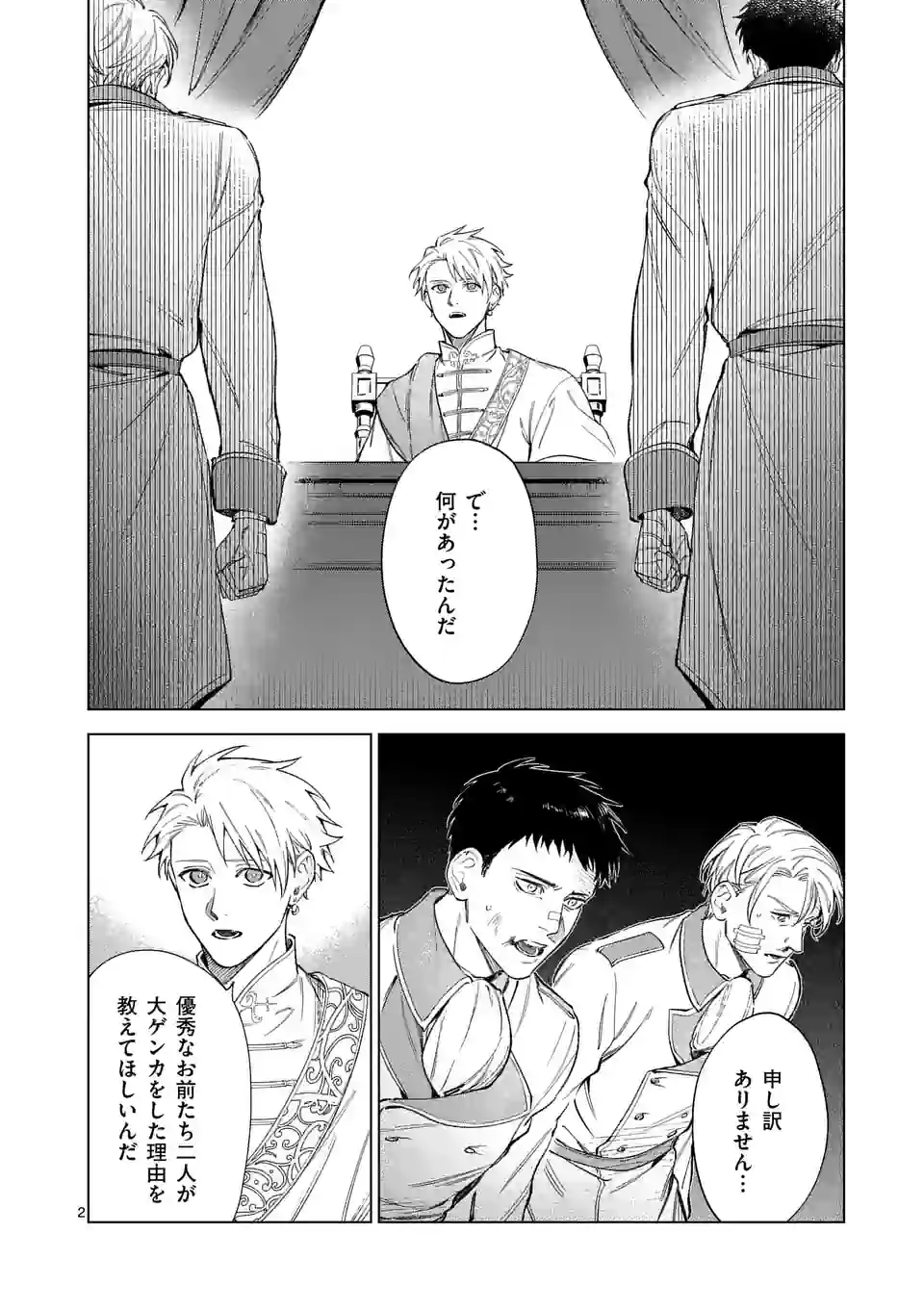 もう興味がないと離婚された令嬢の意外と楽しい新生活.SurprisinglyFunNewLifeofaDivorcedLadyWhoIsNoLongerInterested 第9話 - Page 3