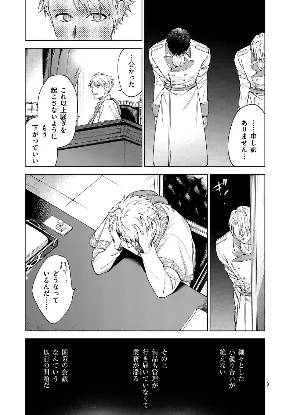 もう興味がないと離婚された令嬢の意外と楽しい新生活.SurprisinglyFunNewLifeofaDivorcedLadyWhoIsNoLongerInterested 第9話 - Page 3