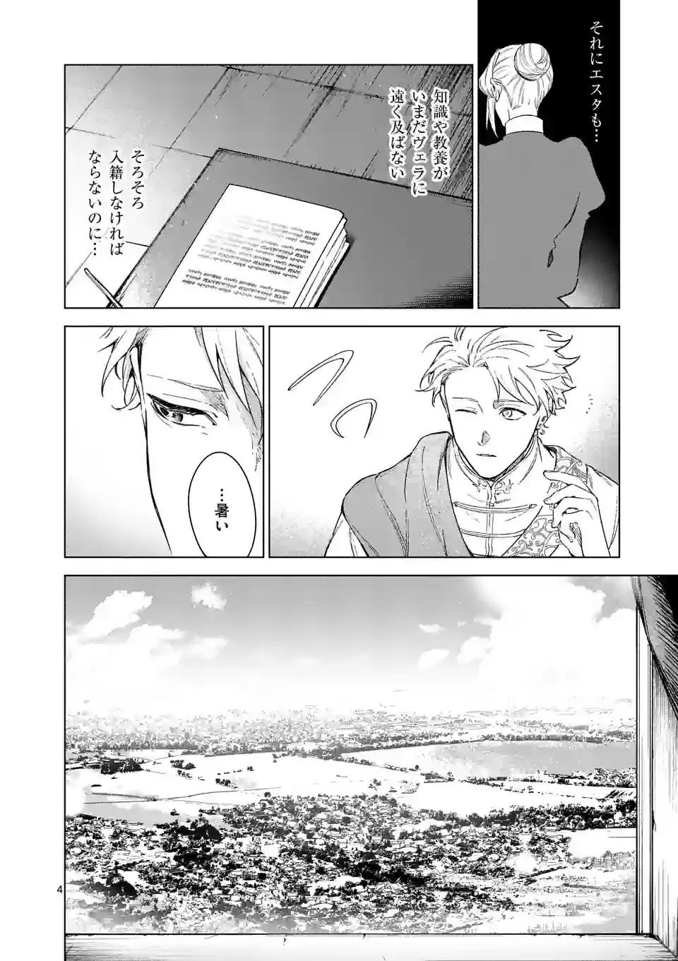 もう興味がないと離婚された令嬢の意外と楽しい新生活.SurprisinglyFunNewLifeofaDivorcedLadyWhoIsNoLongerInterested 第9話 - Page 4