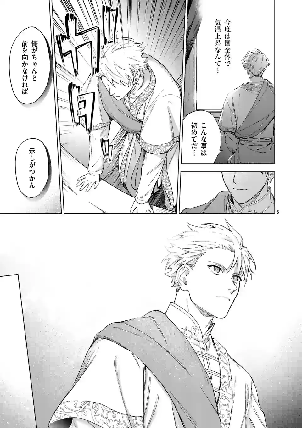 もう興味がないと離婚された令嬢の意外と楽しい新生活.SurprisinglyFunNewLifeofaDivorcedLadyWhoIsNoLongerInterested 第9話 - Page 5