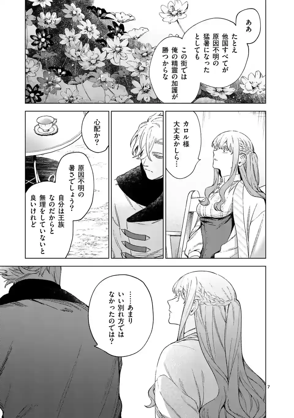 もう興味がないと離婚された令嬢の意外と楽しい新生活.SurprisinglyFunNewLifeofaDivorcedLadyWhoIsNoLongerInterested 第9話 - Page 8