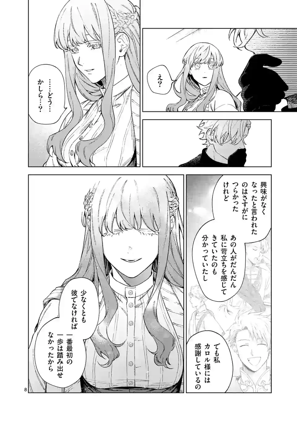 もう興味がないと離婚された令嬢の意外と楽しい新生活.SurprisinglyFunNewLifeofaDivorcedLadyWhoIsNoLongerInterested 第9話 - Page 9