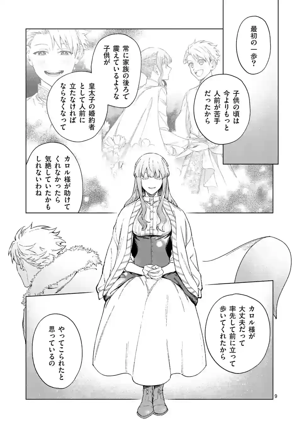 もう興味がないと離婚された令嬢の意外と楽しい新生活.SurprisinglyFunNewLifeofaDivorcedLadyWhoIsNoLongerInterested 第9話 - Page 9