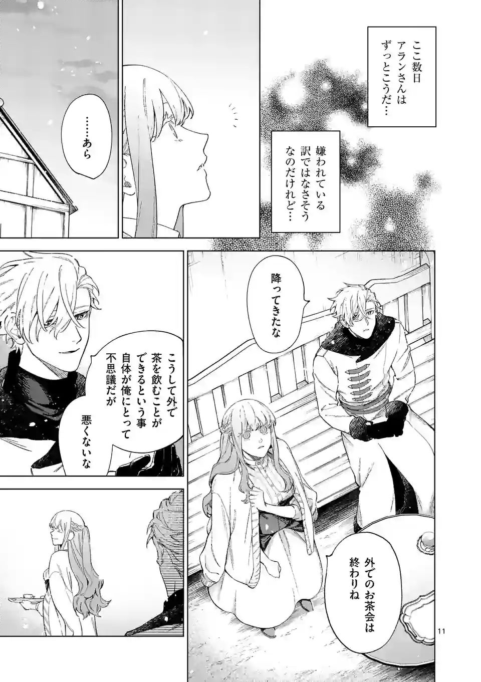 もう興味がないと離婚された令嬢の意外と楽しい新生活.SurprisinglyFunNewLifeofaDivorcedLadyWhoIsNoLongerInterested 第9話 - Page 12