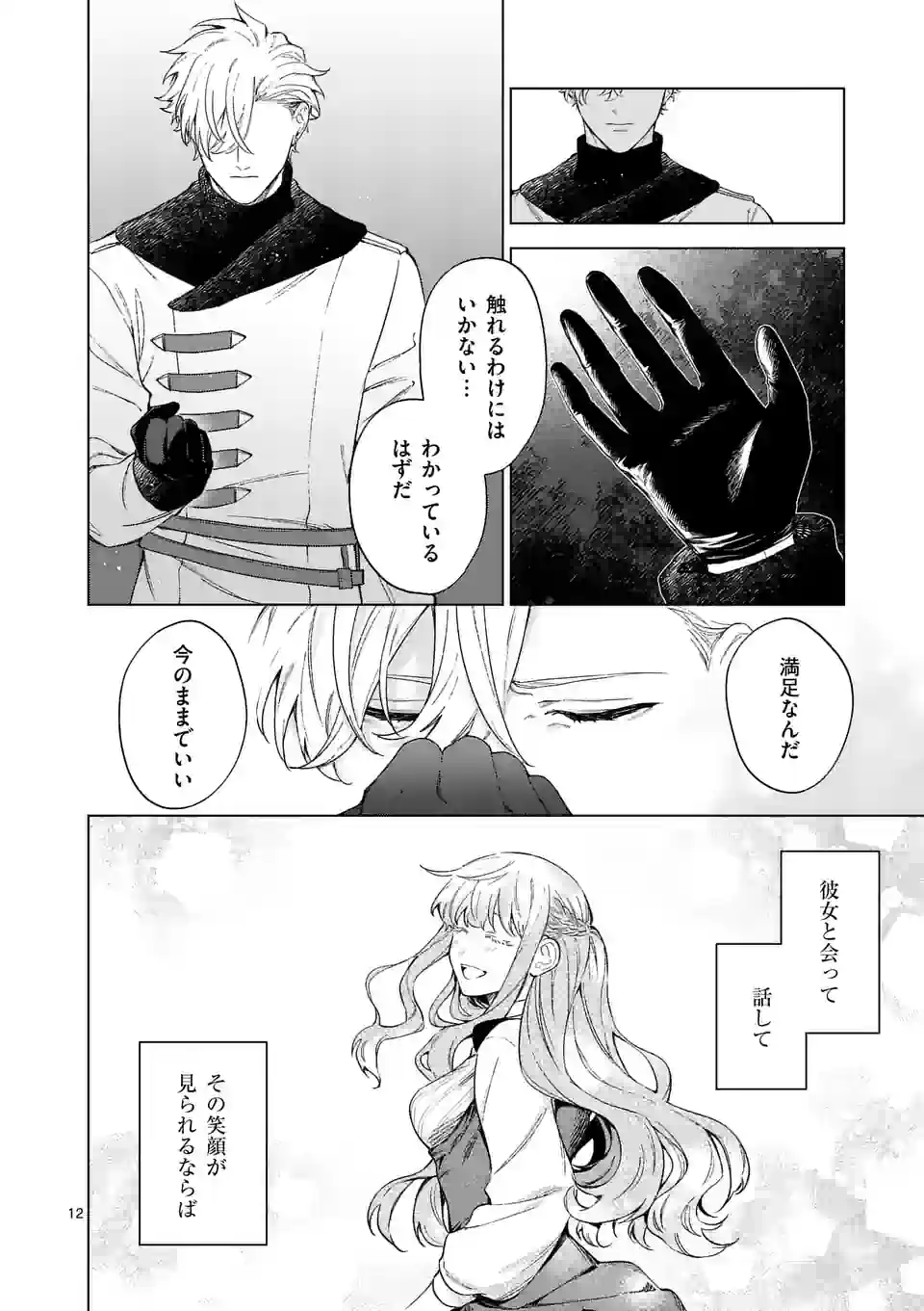 もう興味がないと離婚された令嬢の意外と楽しい新生活.SurprisinglyFunNewLifeofaDivorcedLadyWhoIsNoLongerInterested 第9話 - Page 12