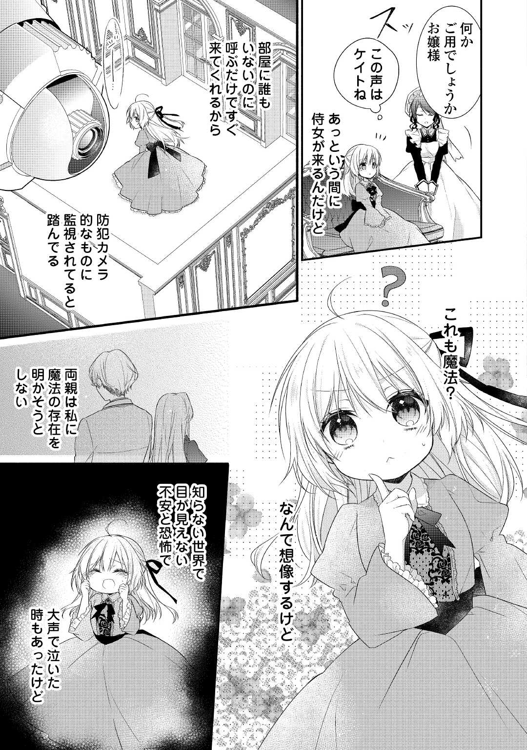 盲目の公爵令嬢に転生しました 第1話 - Page 5