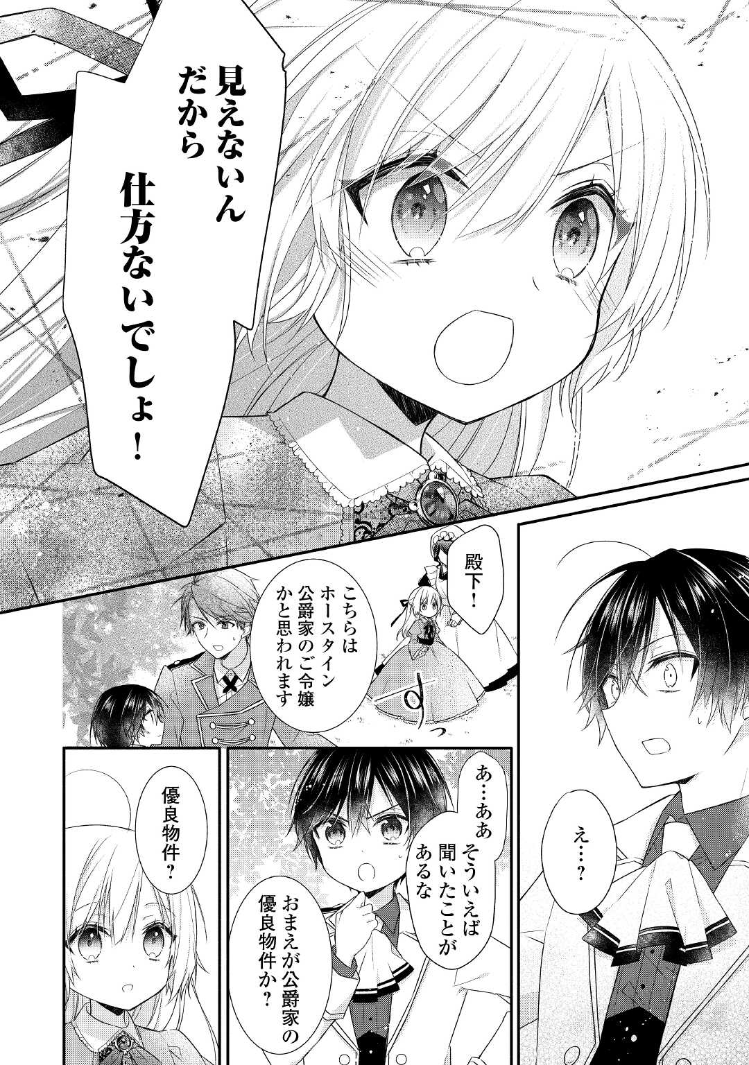 盲目の公爵令嬢に転生しました 第1話 - Page 12