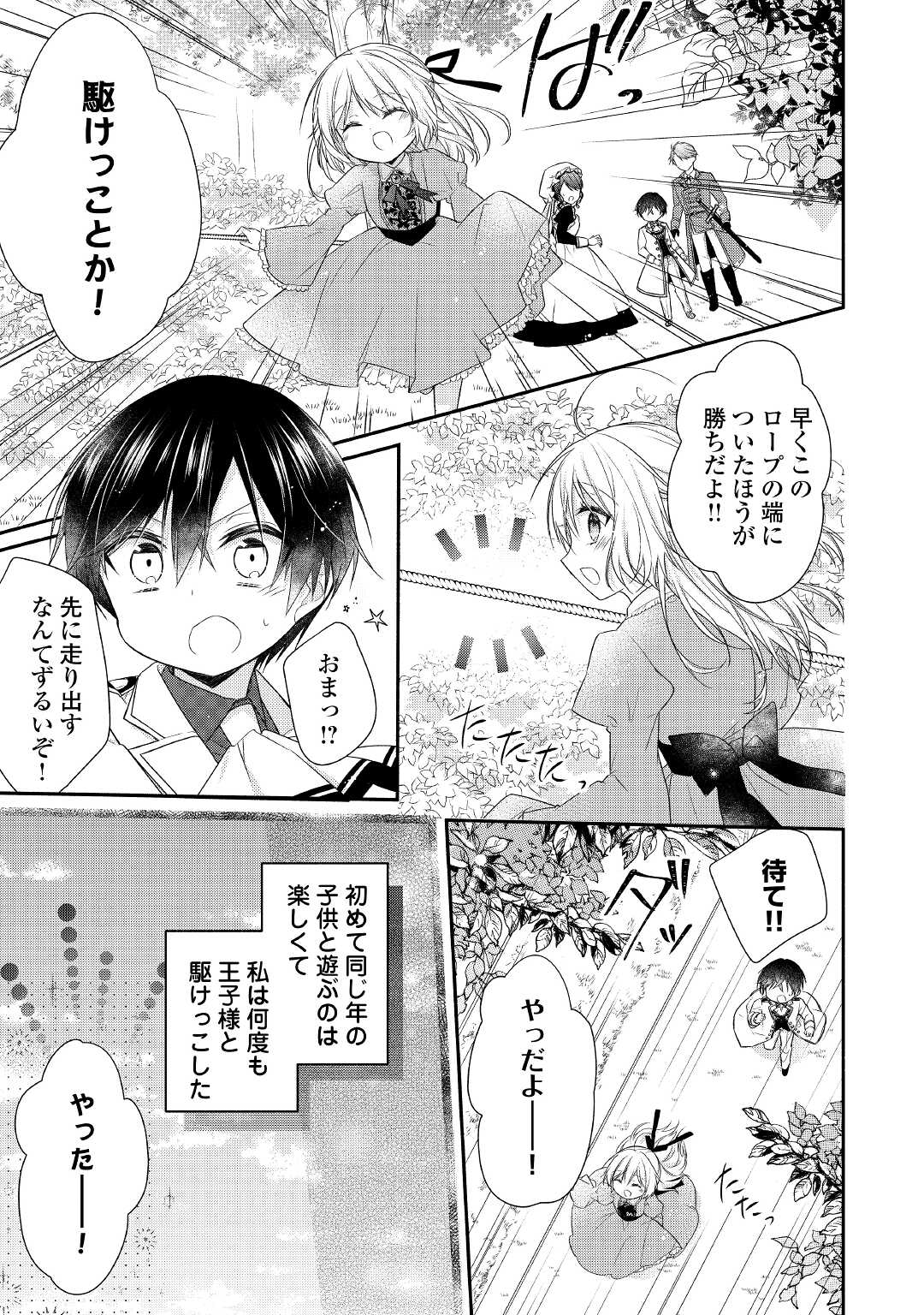 盲目の公爵令嬢に転生しました 第1話 - Page 15