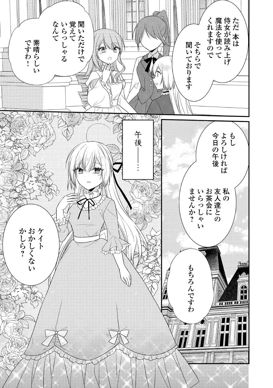 盲目の公爵令嬢に転生しました 第10話 - Page 11