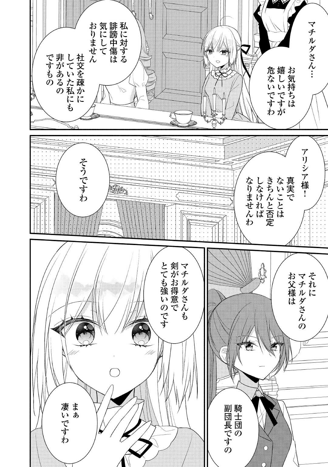 盲目の公爵令嬢に転生しました 第10話 - Page 20