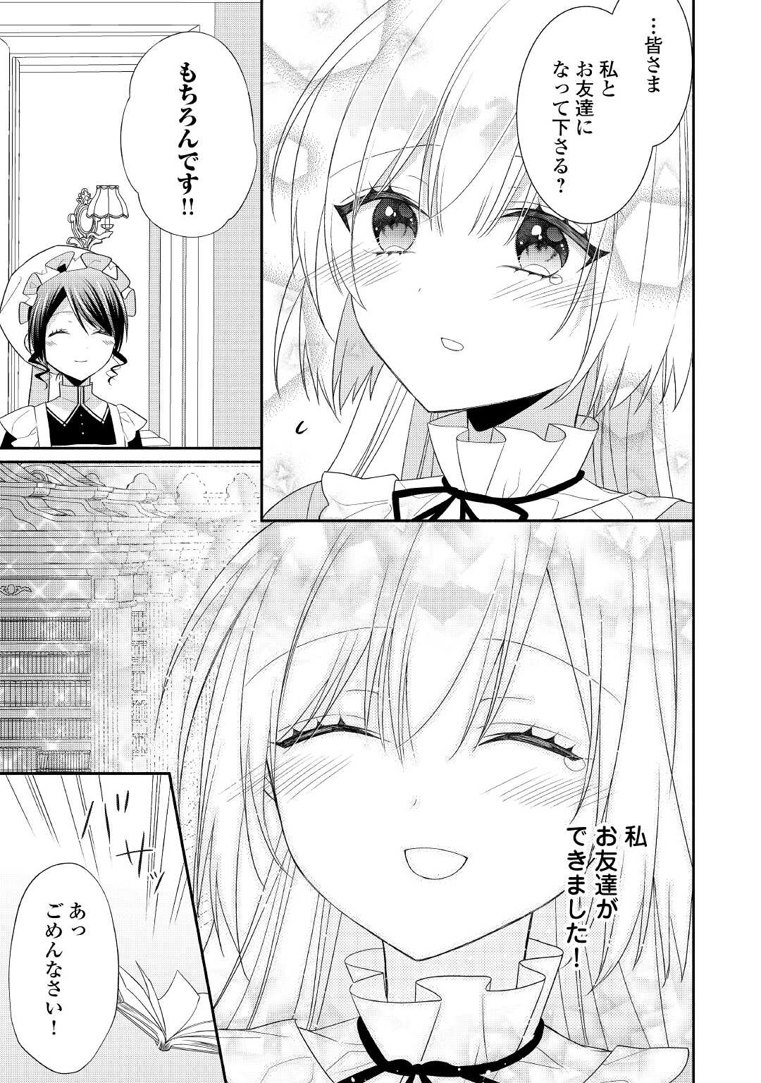 盲目の公爵令嬢に転生しました 第10話 - Page 23