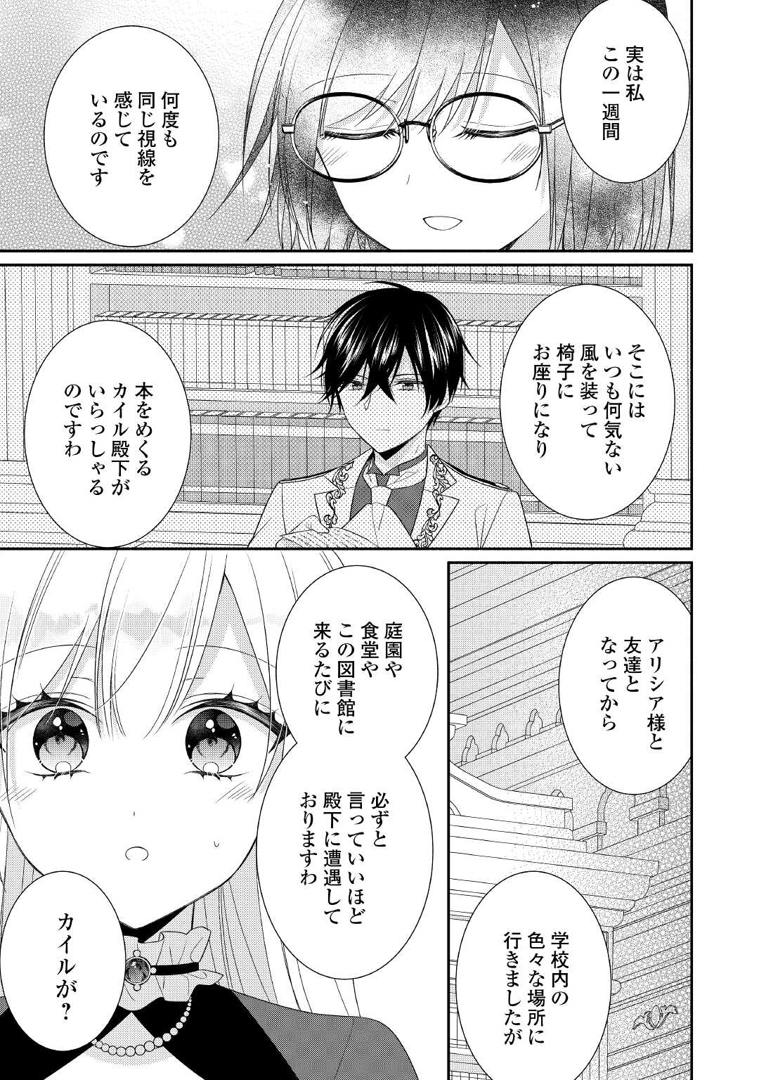 盲目の公爵令嬢に転生しました 第10話 - Page 27