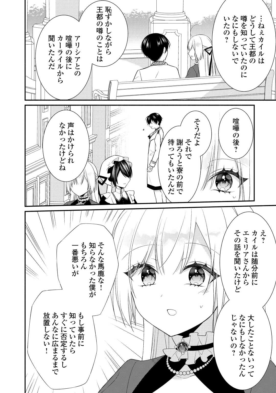 盲目の公爵令嬢に転生しました 第11話 - Page 5