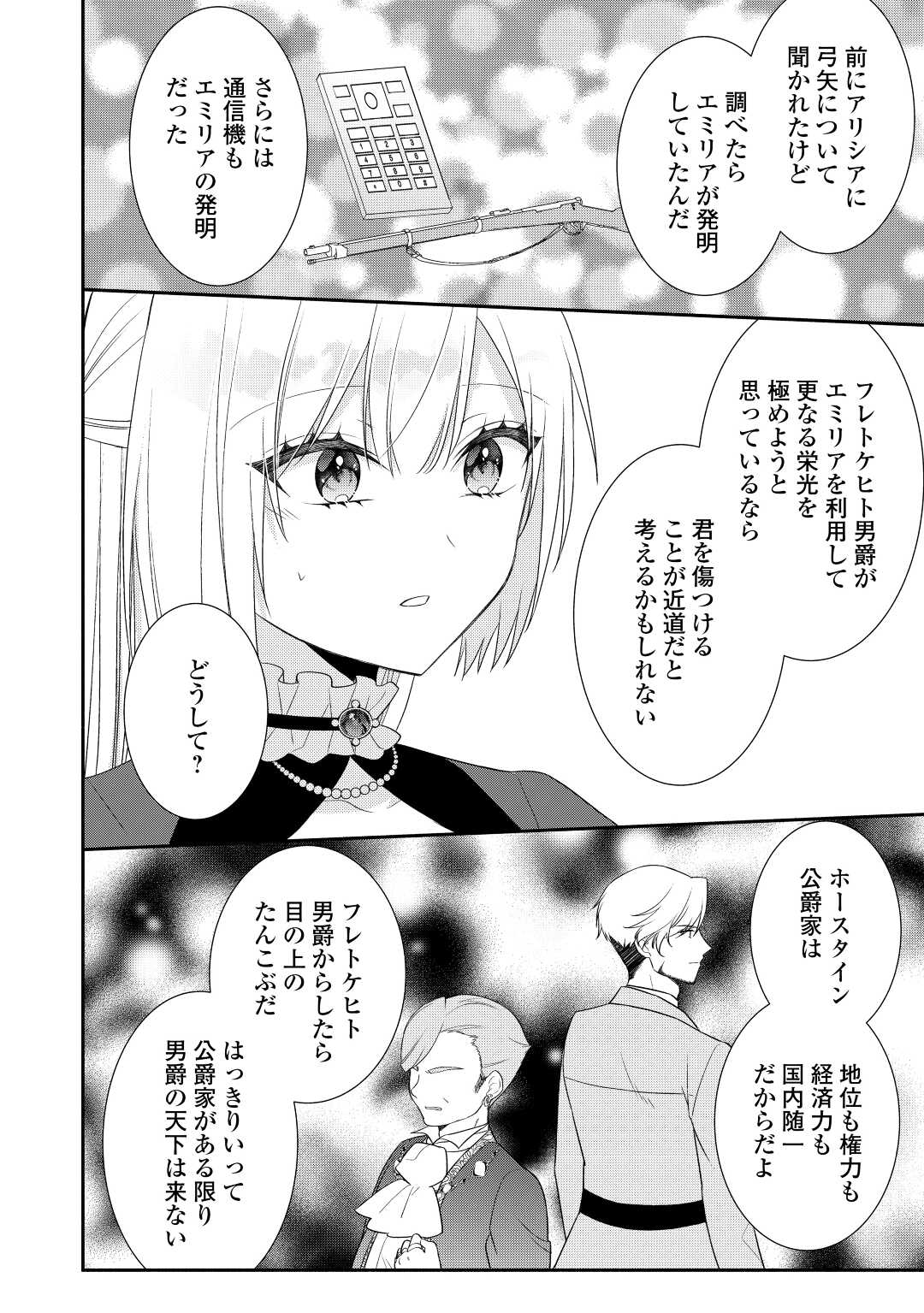 盲目の公爵令嬢に転生しました 第11話 - Page 7