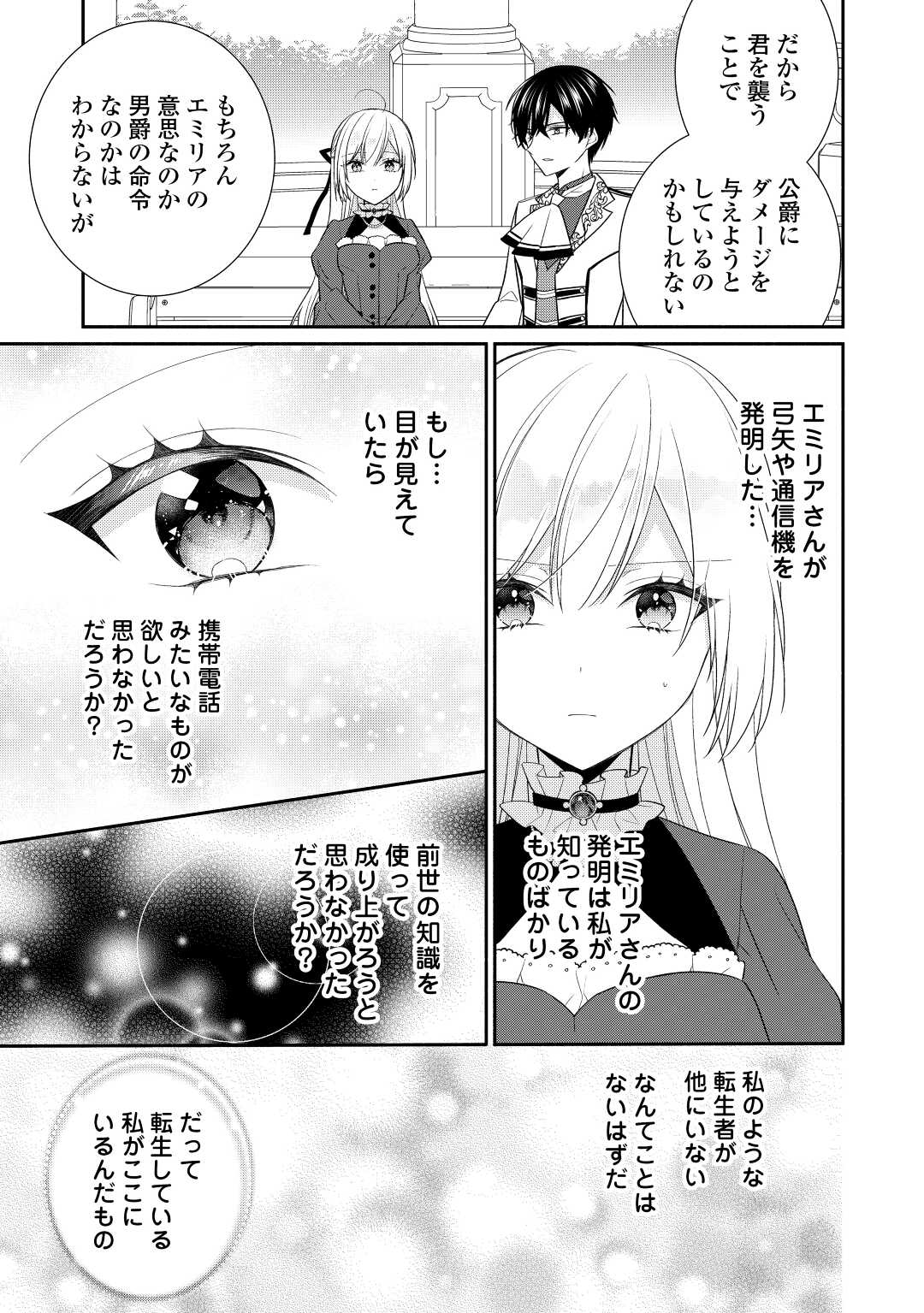 盲目の公爵令嬢に転生しました 第11話 - Page 8