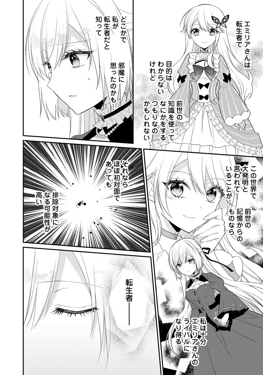 盲目の公爵令嬢に転生しました 第11話 - Page 9