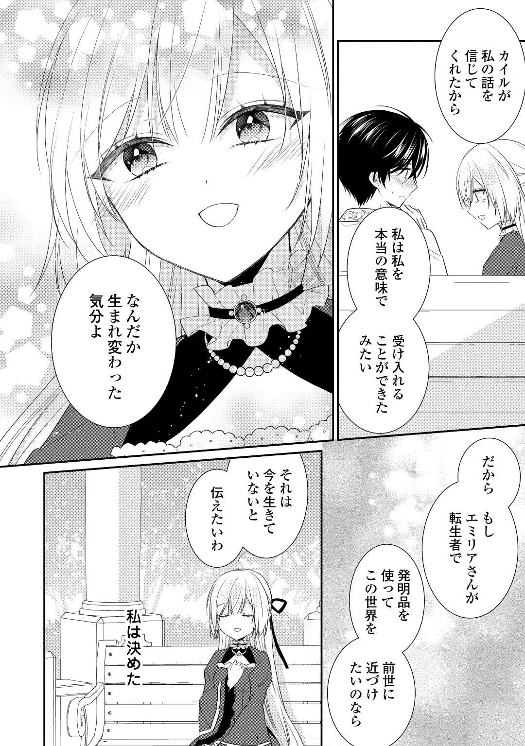 盲目の公爵令嬢に転生しました 第11話 - Page 17