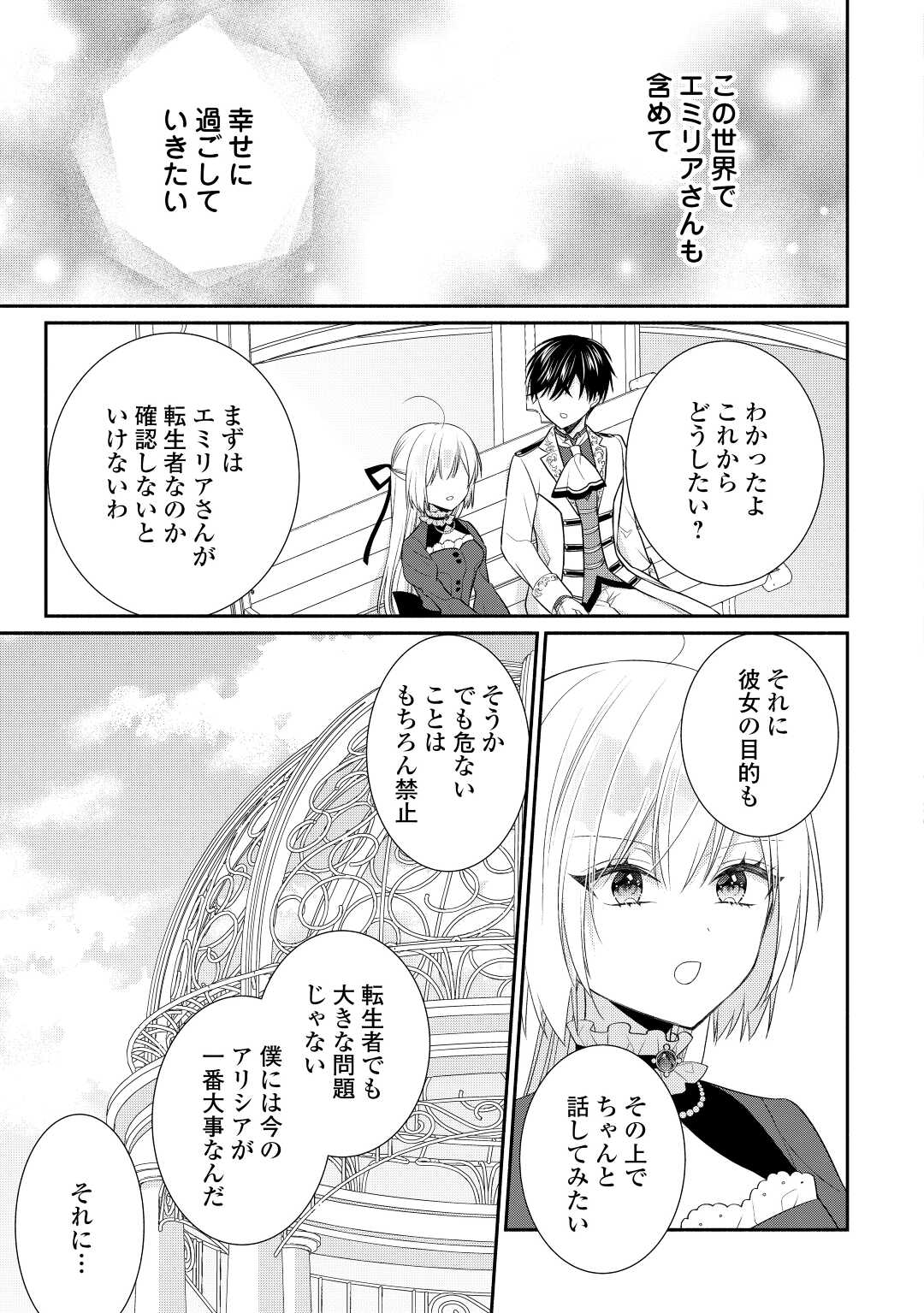 盲目の公爵令嬢に転生しました 第11話 - Page 18