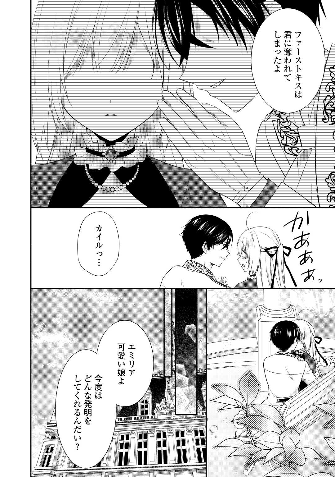 盲目の公爵令嬢に転生しました 第11話 - Page 19