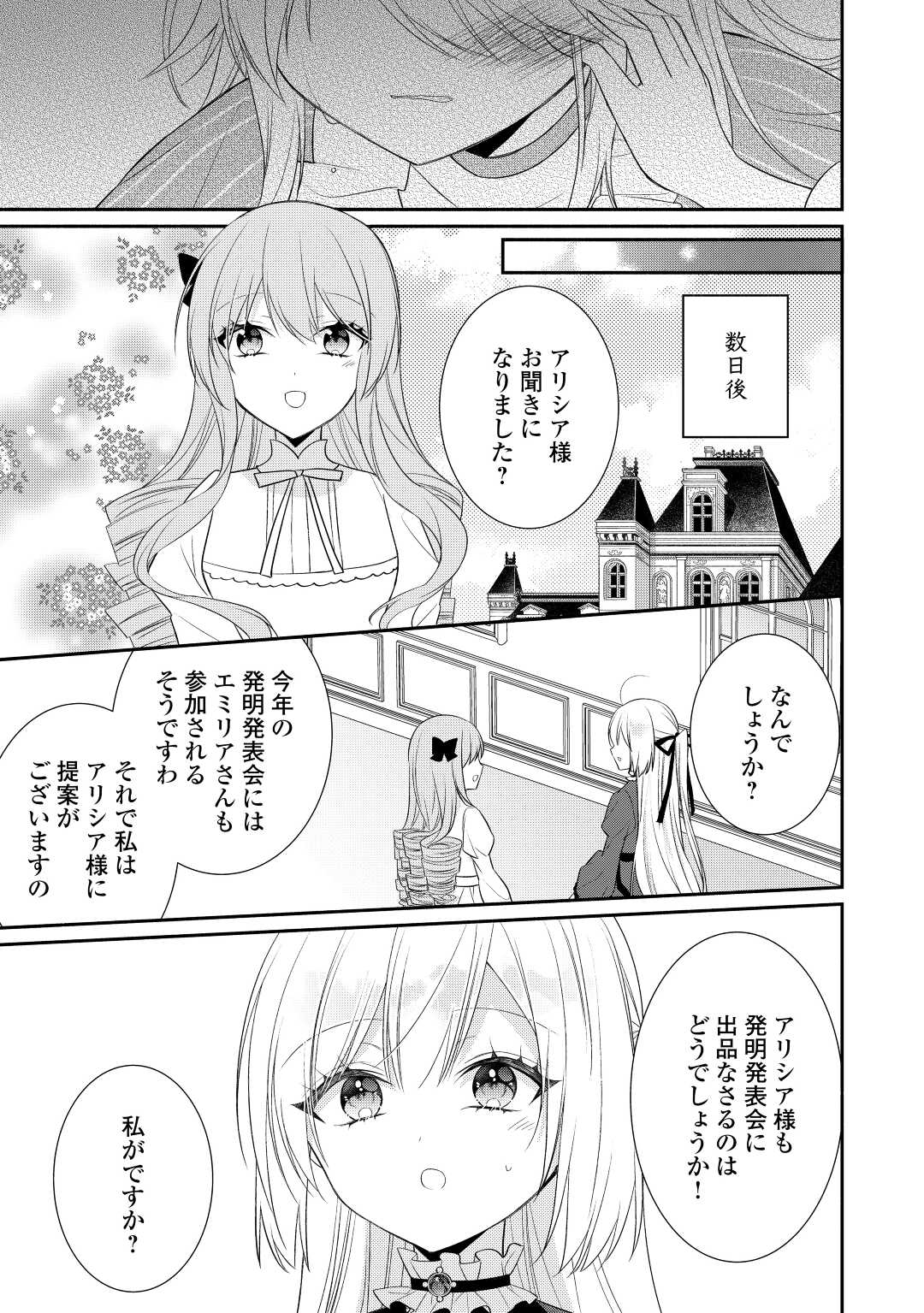 盲目の公爵令嬢に転生しました 第11話 - Page 22