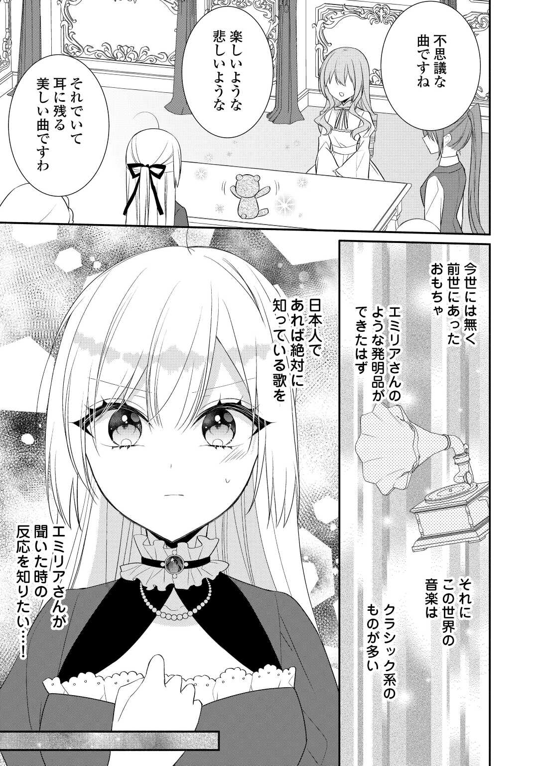 盲目の公爵令嬢に転生しました 第12話 - Page 5