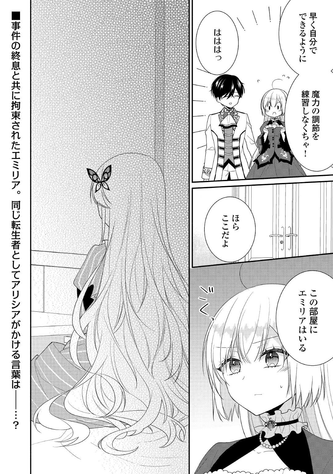 盲目の公爵令嬢に転生しました 第13話 - Page 20