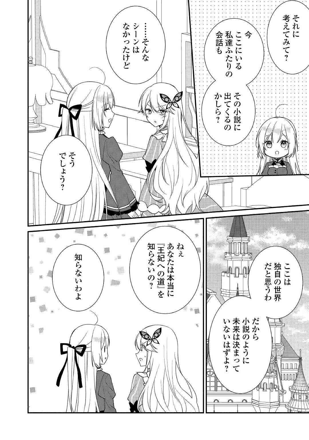 盲目の公爵令嬢に転生しました 第14話 - Page 6