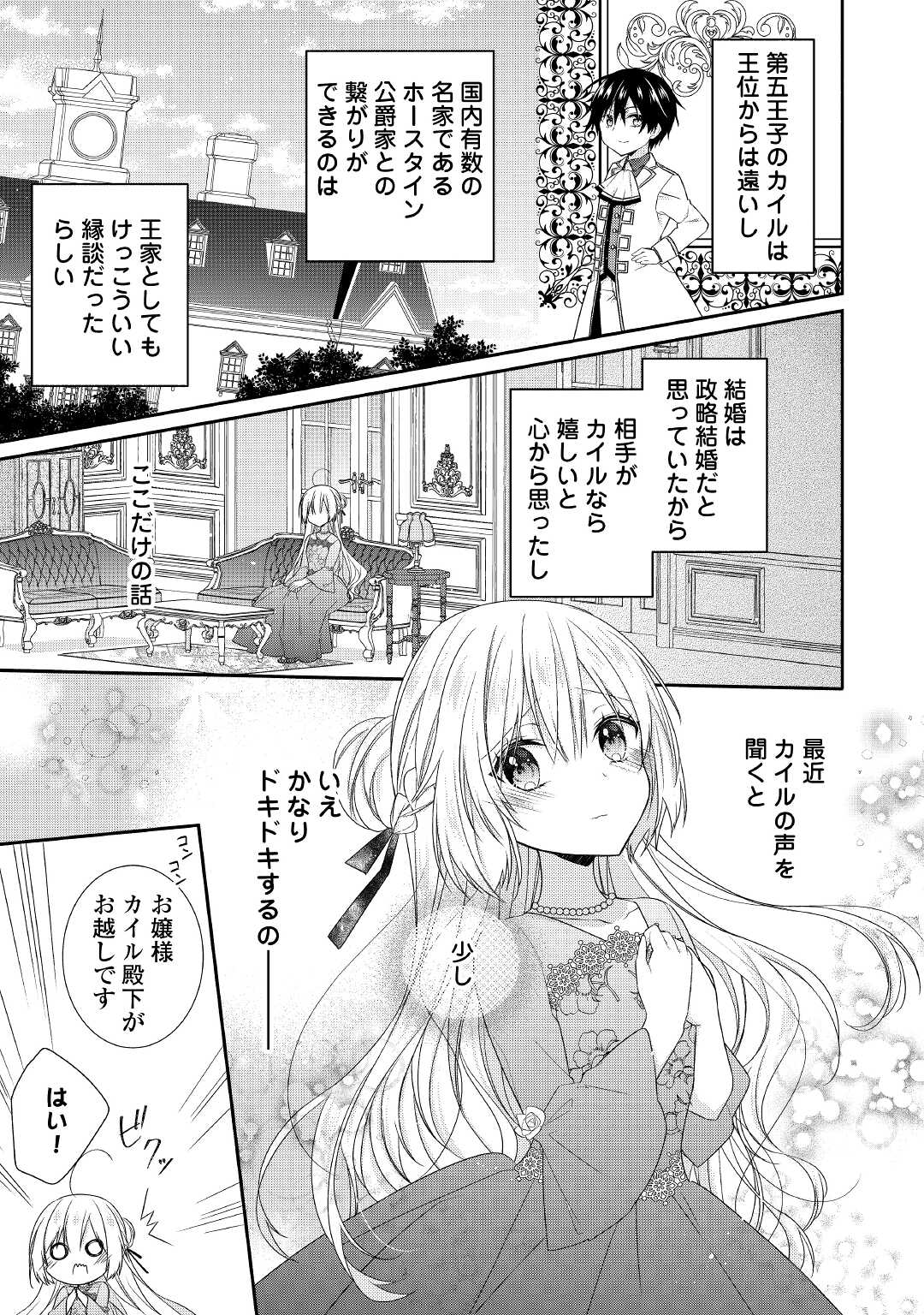 盲目の公爵令嬢に転生しました 第2話 - Page 19