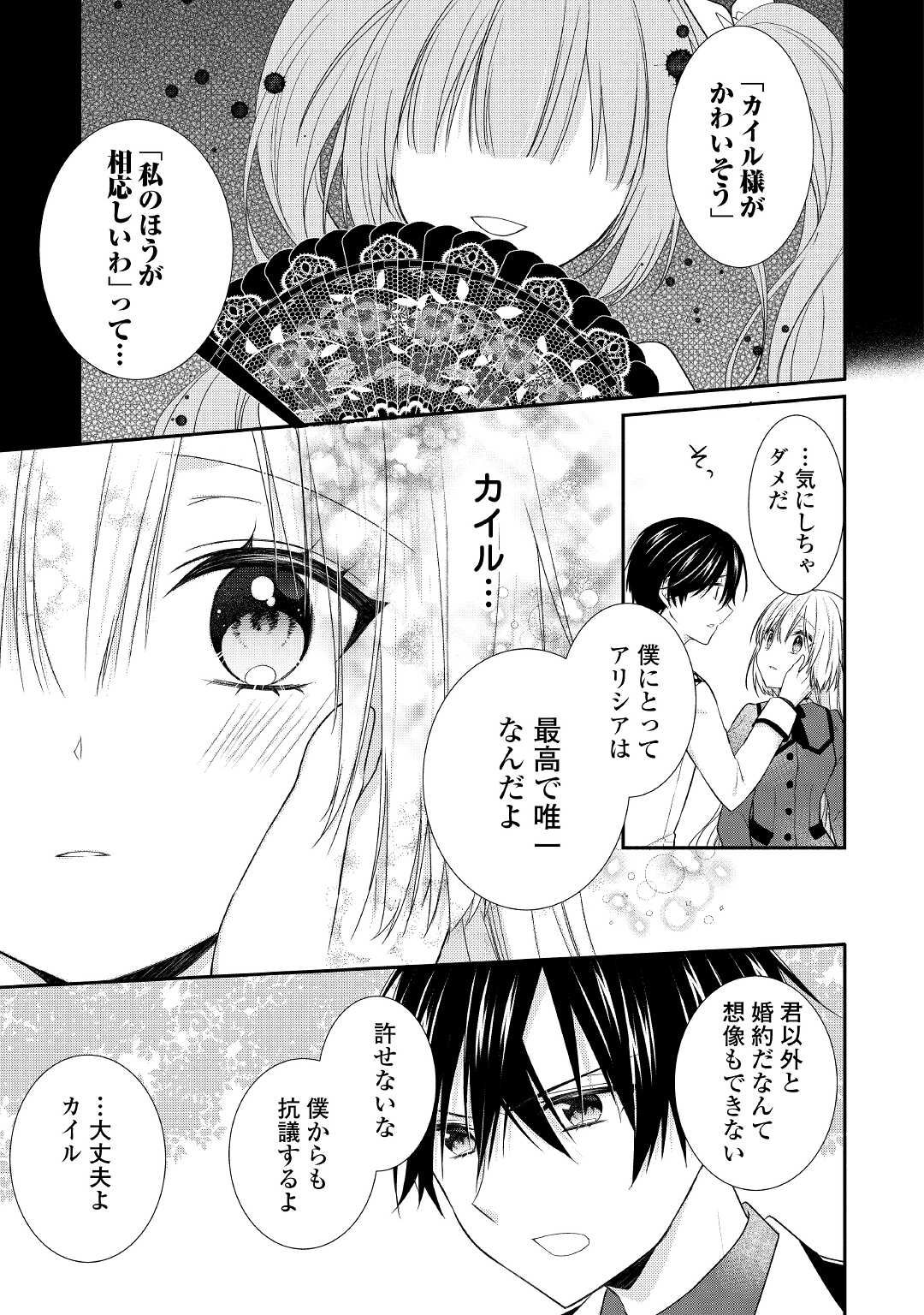 盲目の公爵令嬢に転生しました 第3話 - Page 3