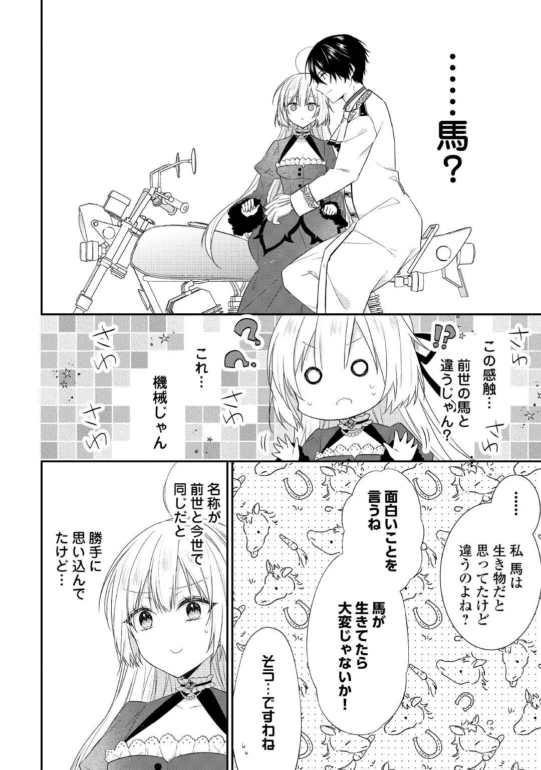 盲目の公爵令嬢に転生しました 第4話 - Page 6