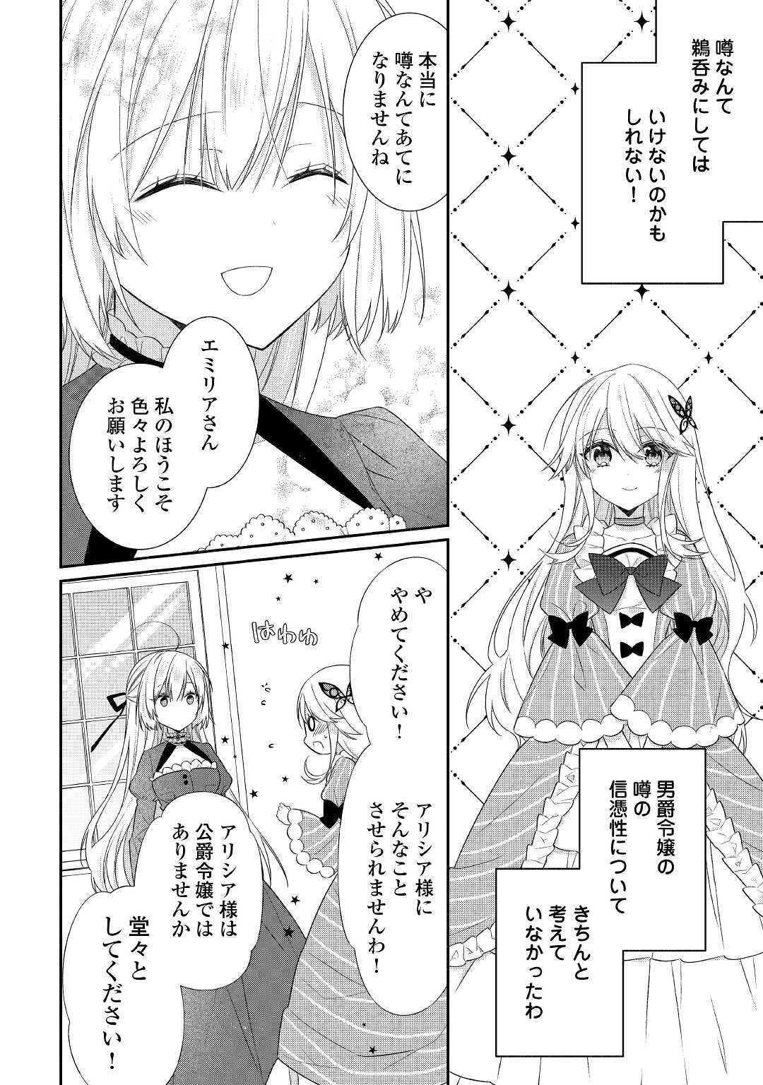 盲目の公爵令嬢に転生しました 第4話 - Page 12