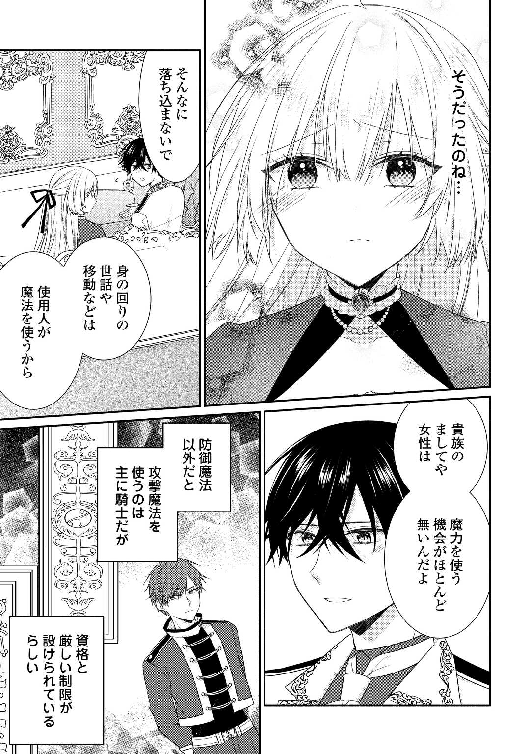 盲目の公爵令嬢に転生しました 第4話 - Page 17