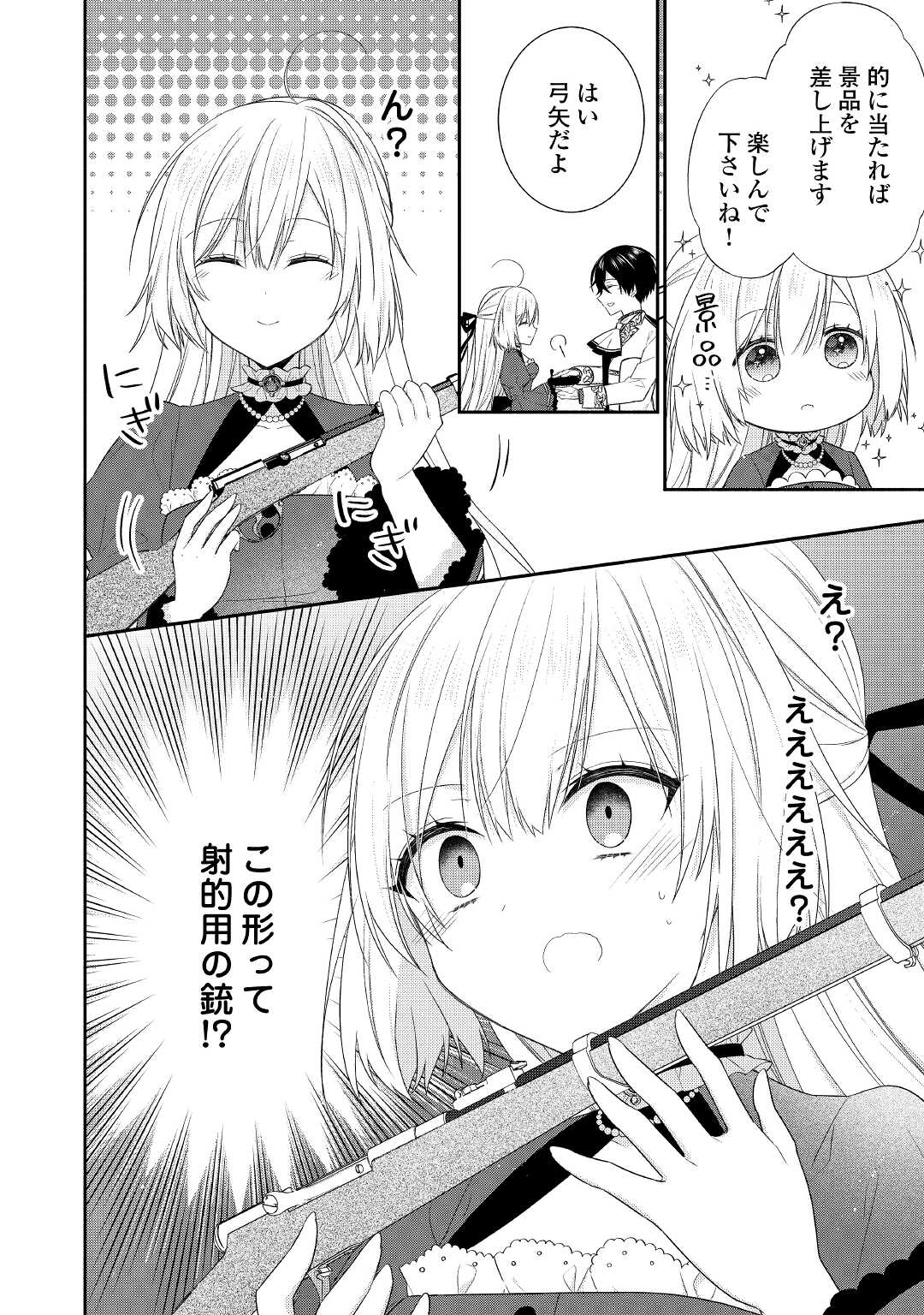 盲目の公爵令嬢に転生しました 第5話 - Page 8